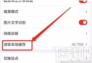 京東APP清除本地緩存的方法