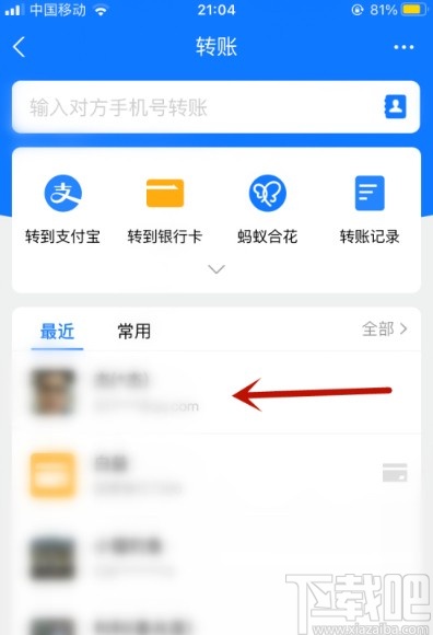 支付寶APP刪除最近收款人的方法