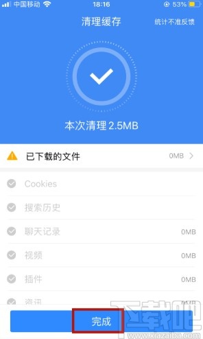 百度瀏覽器APP清理緩存的操作方法