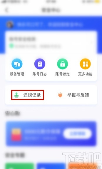 閑魚APP查看違規(guī)記錄的方法