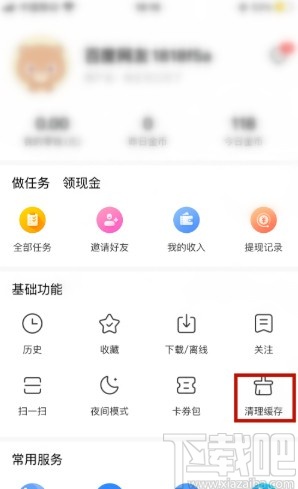 百度瀏覽器APP清理緩存的操作方法