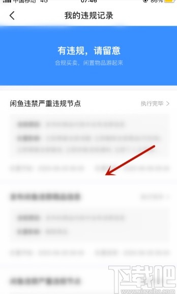 閑魚APP查看違規(guī)記錄的方法
