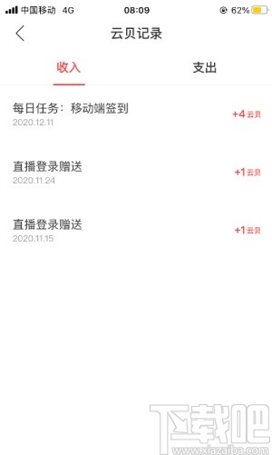 網易云音樂APP查看云貝記錄的方法