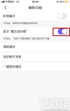 百度貼吧APP關閉最近逛的吧的方法