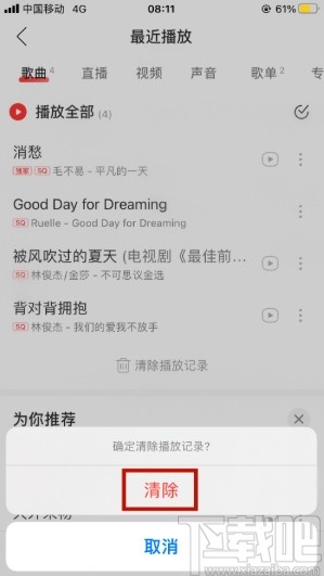 網易云音樂APP清除播放記錄的方法