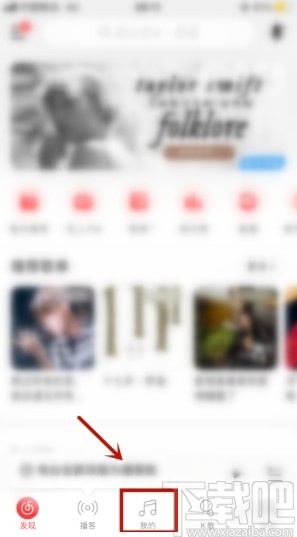 網易云音樂APP清除播放記錄的方法