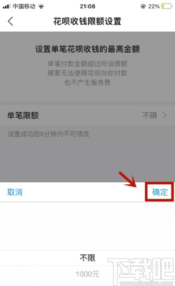 支付寶APP設(shè)置花唄收款限額的方法