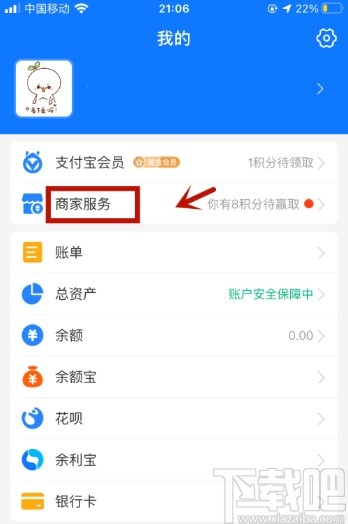 支付寶APP設(shè)置花唄收款限額的方法