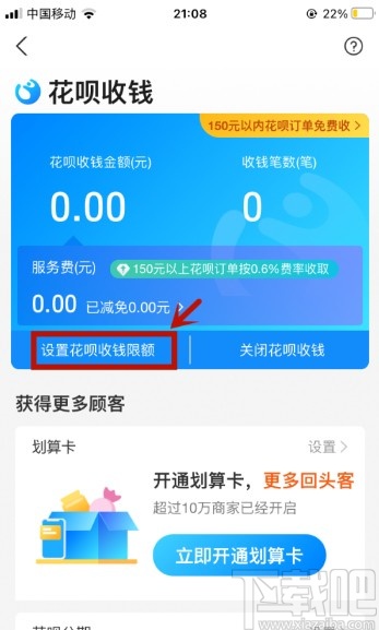 支付寶APP設(shè)置花唄收款限額的方法