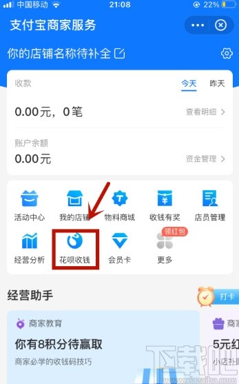 支付寶APP設(shè)置花唄收款限額的方法