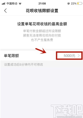 支付寶APP設(shè)置花唄收款限額的方法