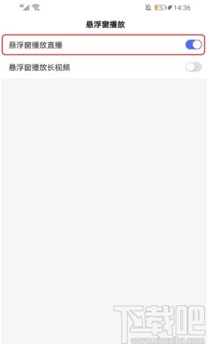 百度APP關閉懸浮播放直播的方法