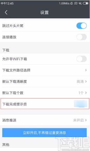 優酷視頻APP開啟下載完成提示音的方法