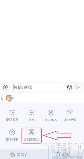 百度輸入法手機(jī)版自定義工具欄的操作方法