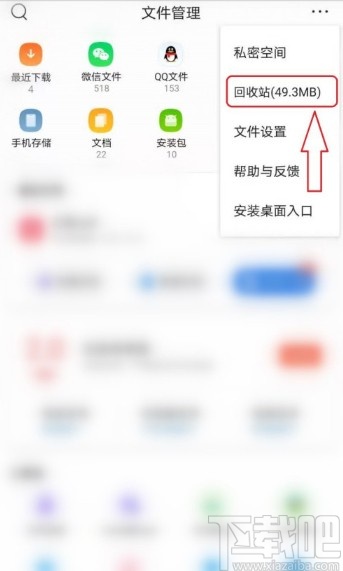 QQ瀏覽器APP打開(kāi)回收站的操作方法