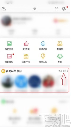微博APP刪除經常訪問記錄的方法