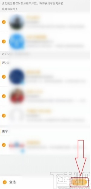 微博APP刪除經常訪問記錄的方法