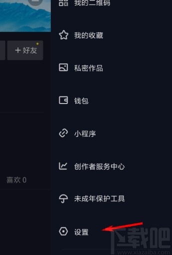 抖音APP設(shè)置密碼的操作方法