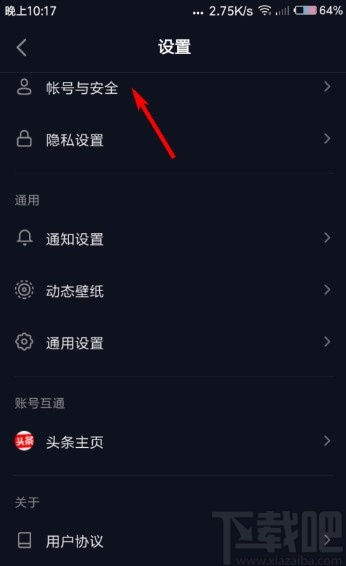 抖音APP設(shè)置密碼的操作方法