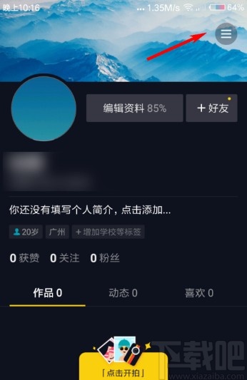 抖音APP設(shè)置密碼的操作方法