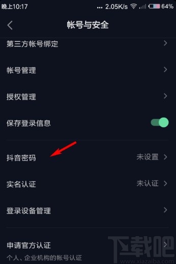 抖音APP設(shè)置密碼的操作方法