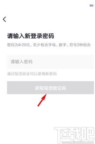 抖音APP設(shè)置密碼的操作方法