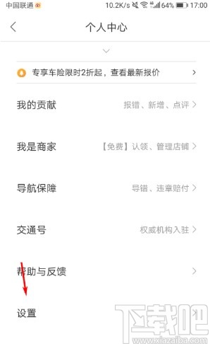百度地圖APP設置屏幕常亮的方法