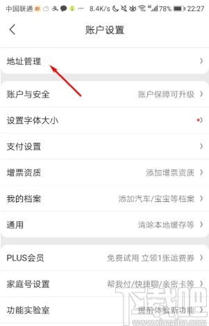 京東APP新建收貨地址的方法步驟