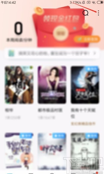 QQ閱讀APP將書架切換成列表模式的方法