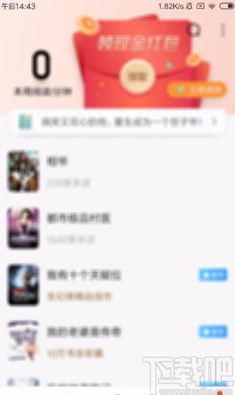QQ閱讀APP將書架切換成列表模式的方法