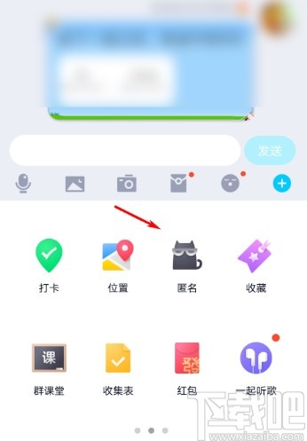手機QQ匿名發送消息的操作方法
