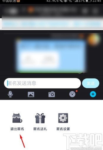 手機QQ匿名發送消息的操作方法