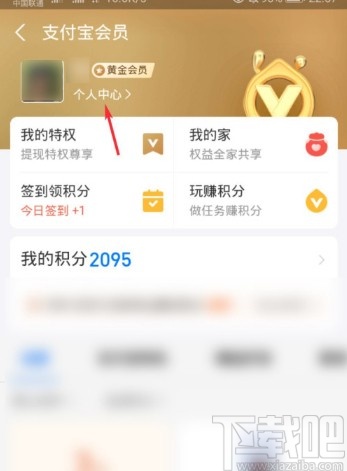 支付寶APP關閉積分服務的方法