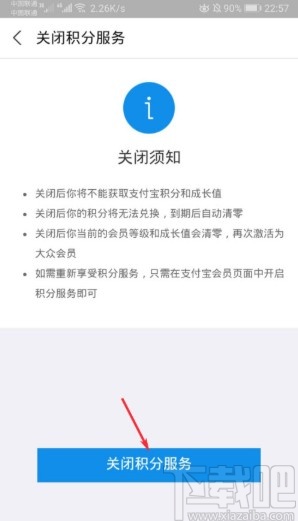 支付寶APP關閉積分服務的方法