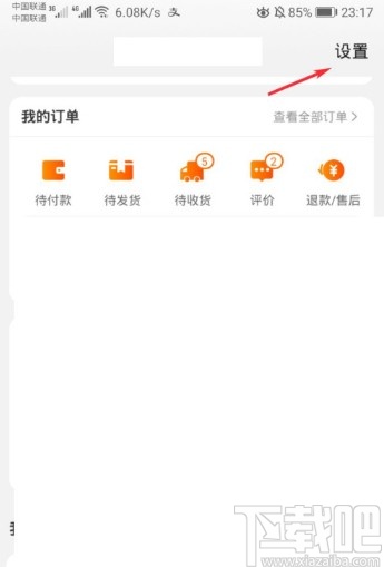 手機(jī)淘寶APP關(guān)閉指紋支付的方法