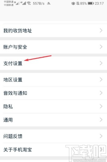 手機(jī)淘寶APP關(guān)閉指紋支付的方法