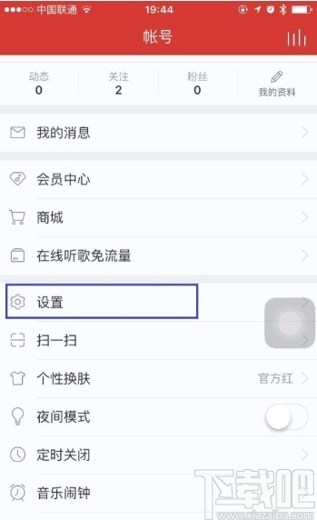 網易云音樂APP調音效的操作方法