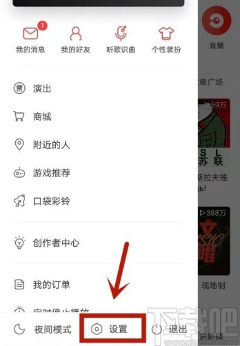 網(wǎng)易云音樂app注銷賬號(hào)的操作方法