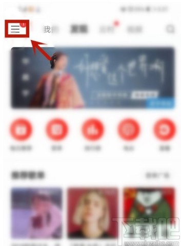 網(wǎng)易云音樂app注銷賬號(hào)的操作方法