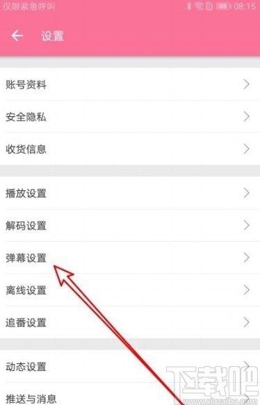 嗶哩嗶哩app關閉彈幕的操作方法