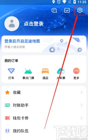 高德地圖APP錄制導航語音的方法