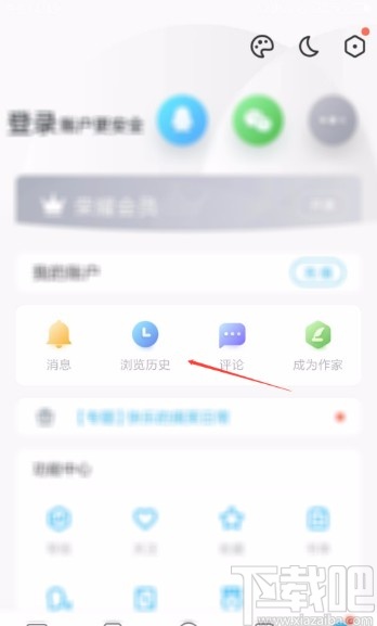 QQ閱讀APP清空瀏覽歷史的方法