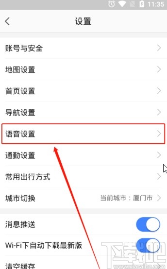 高德地圖APP錄制導航語音的方法