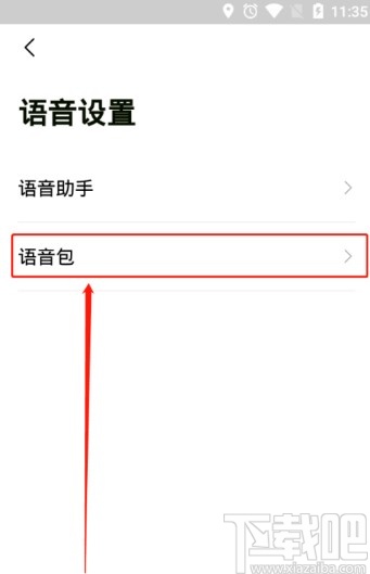 高德地圖APP錄制導航語音的方法