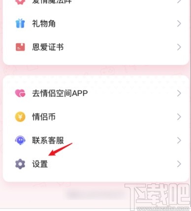 手機QQ解除情侶空間的方法