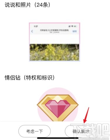 手機QQ解除情侶空間的方法