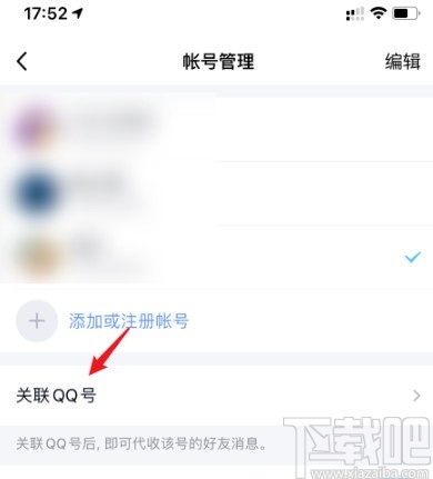 手機(jī)QQ關(guān)聯(lián)賬號(hào)的操作方法
