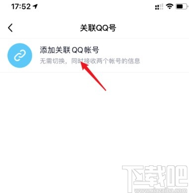 手機(jī)QQ關(guān)聯(lián)賬號(hào)的操作方法