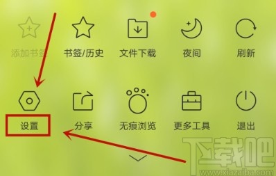 QQ瀏覽器APP設置快速打開的操作方法
