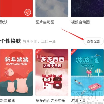 網(wǎng)易云音樂APP自定義背景的操作方法